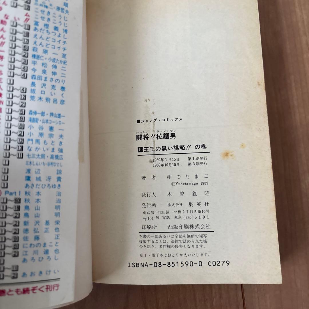 ゆでたまご　闘将拉麺男　第1〜12巻　グランドジャンプ　32年ぶり新作読切掲載号