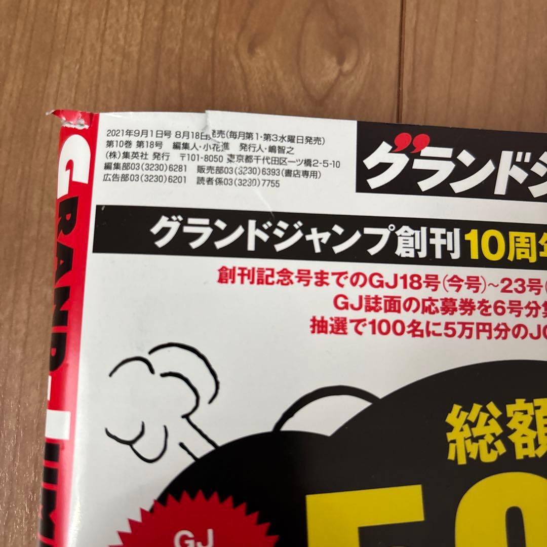 ゆでたまご　闘将拉麺男　第1〜12巻　グランドジャンプ　32年ぶり新作読切掲載号