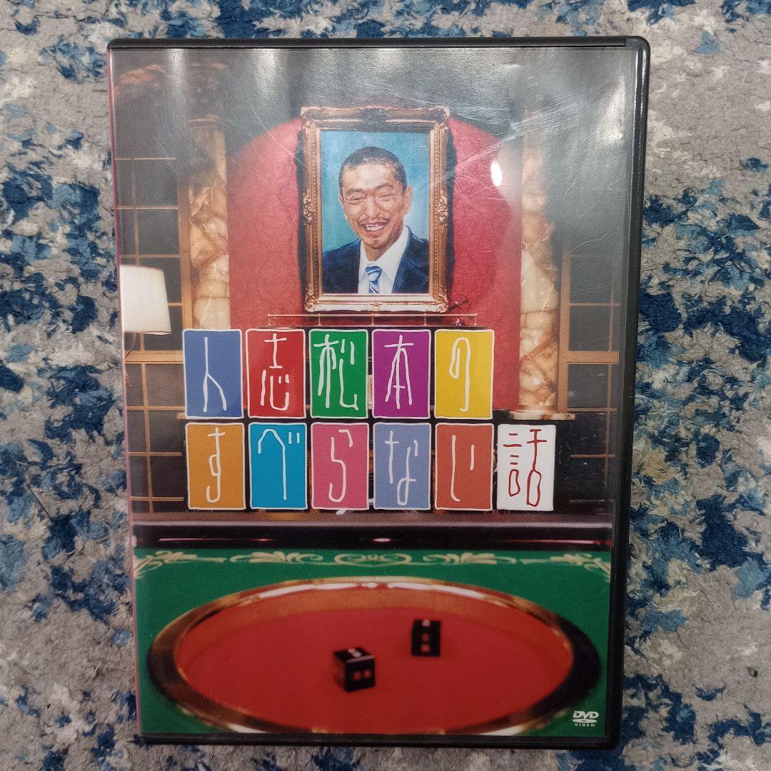 人志松本のすべらない話　DVD 8枚セット