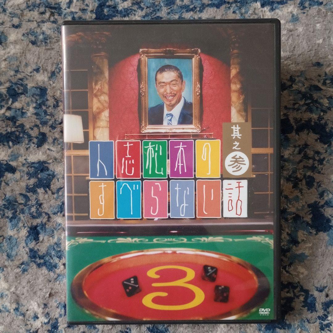 人志松本のすべらない話　DVD 8枚セット