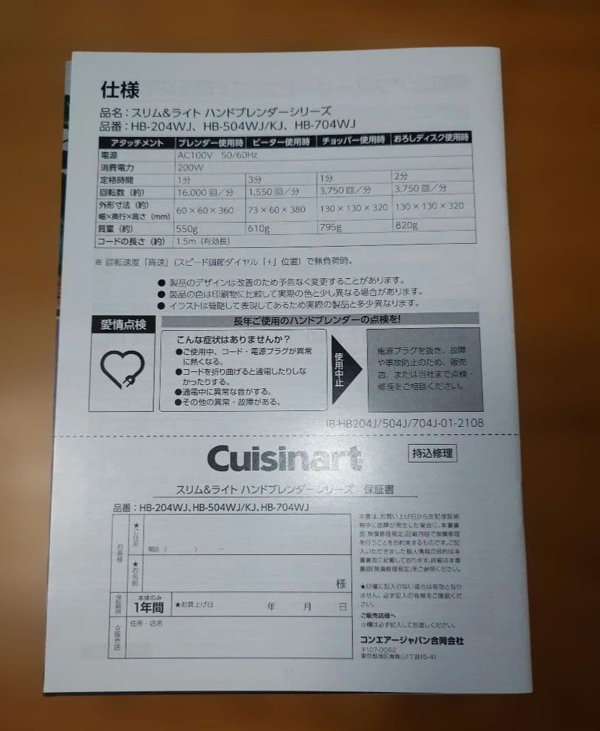 マルチハンドブレンダー おろしディスク付 ホワイト HB-704WJ