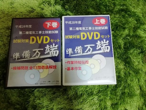 電気工事士2種技能試験DVD