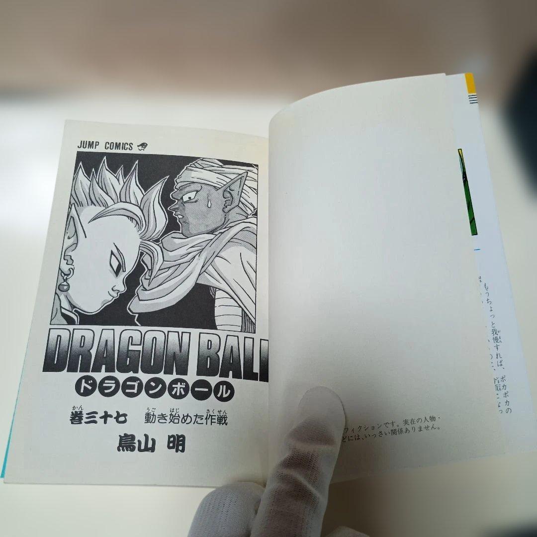 【希少】ドラゴンボール37巻 初版 鳥山 明