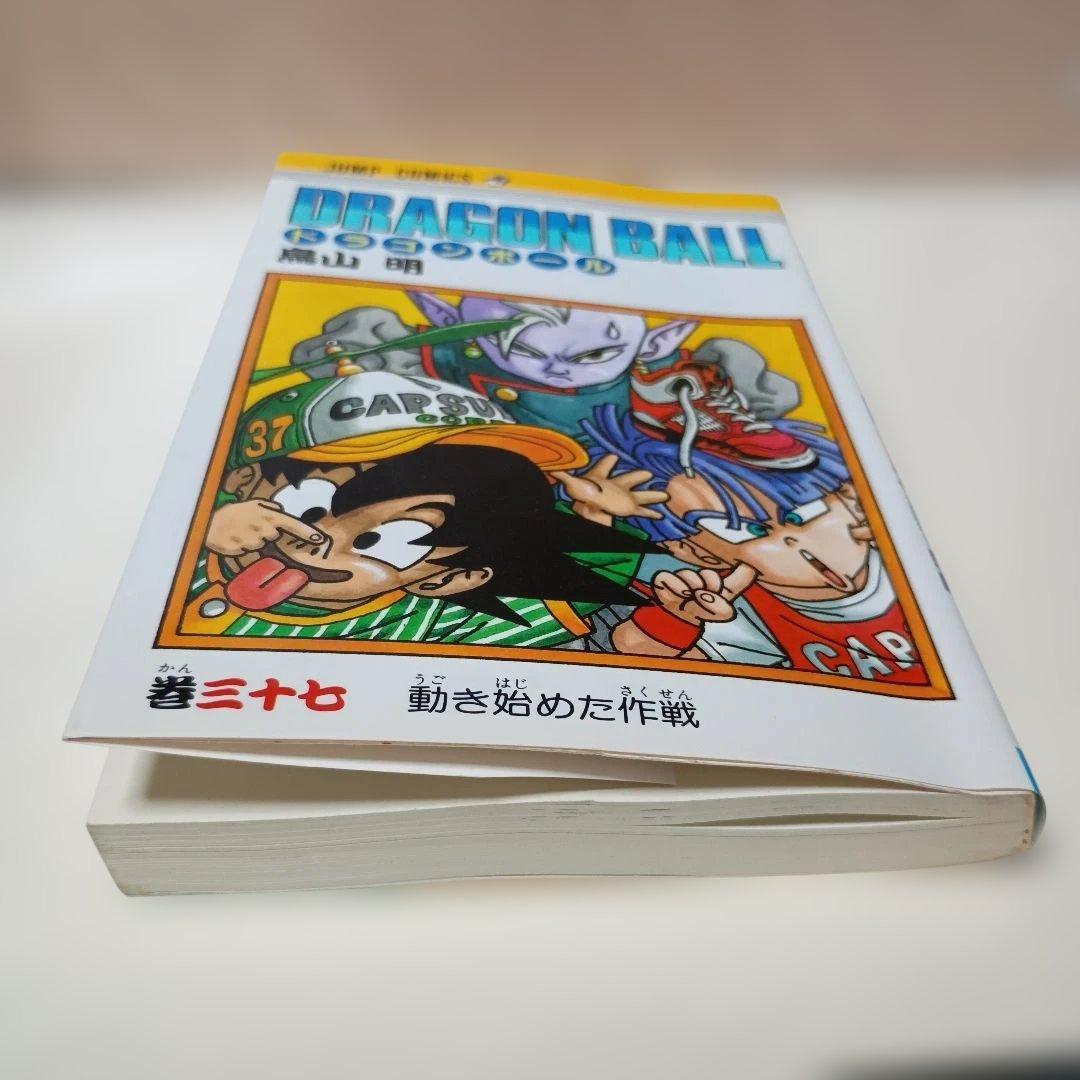 【希少】ドラゴンボール37巻 初版 鳥山 明