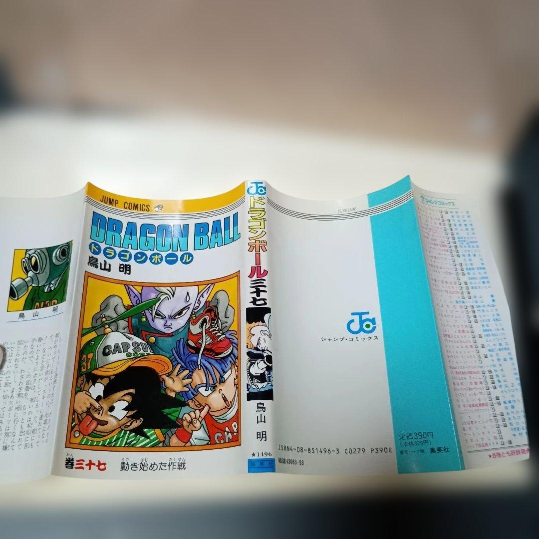 【希少】ドラゴンボール37巻 初版 鳥山 明