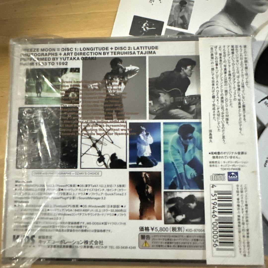 Yutaka Ozaki FREEZE MOON CD-ROM アイスピック他