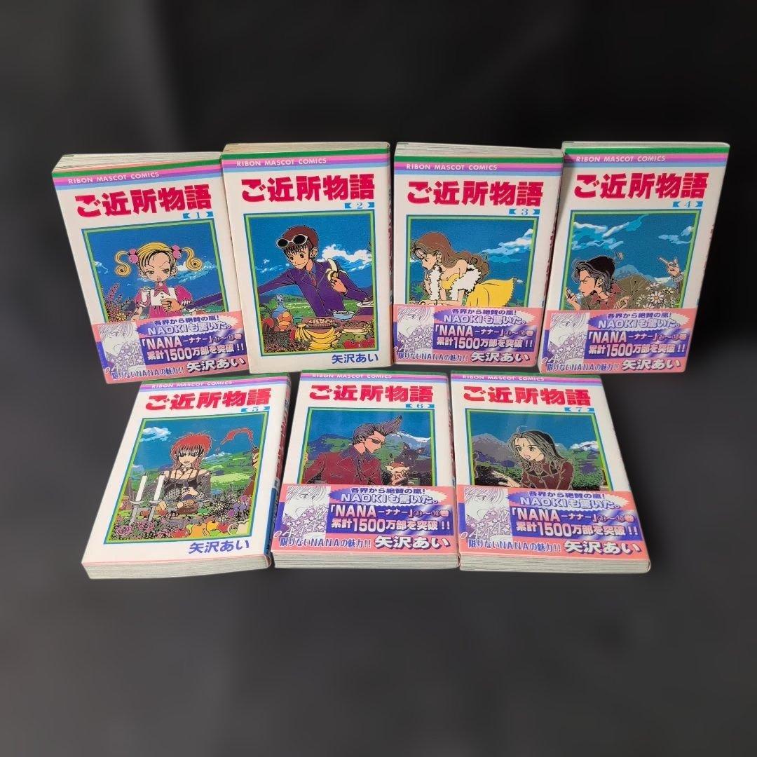 矢沢あい4タイトル NANA 下弦の月愛蔵版 ご近所物語 天使なんかじゃない