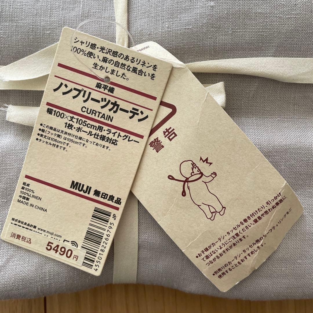 R*e様 無印良品　麻平織 ノンプリーツカーテン100×105㌢ライトグレー２枚