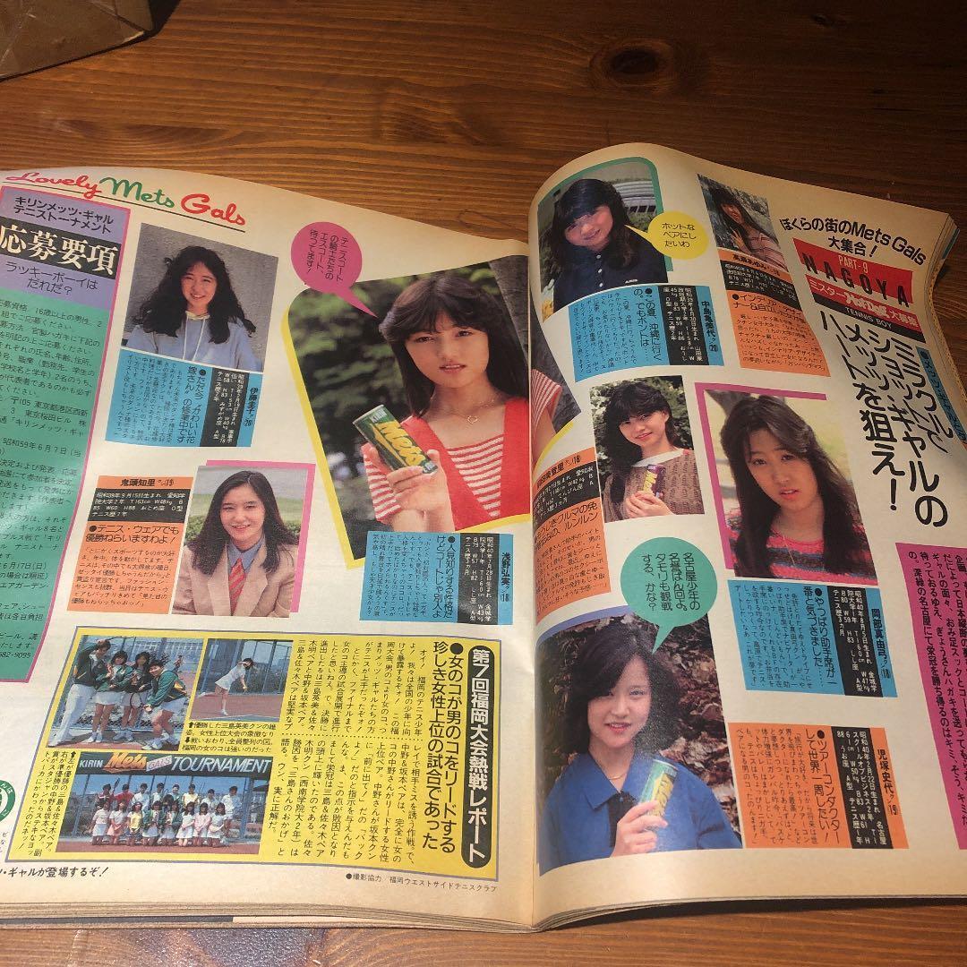 Hot•Dog press 1984 6-10　ぼくらの夏遊び計画書