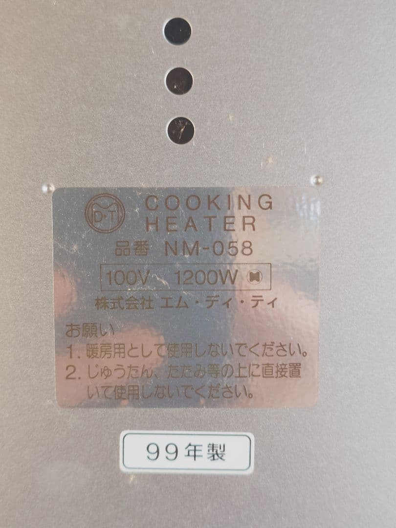 ち*ん様 MDT卓上電気コンロセット
