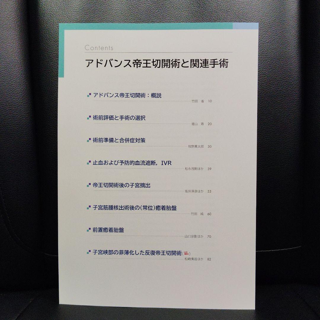 ●裁断済み　アドバンス帝王切開術と関連手術