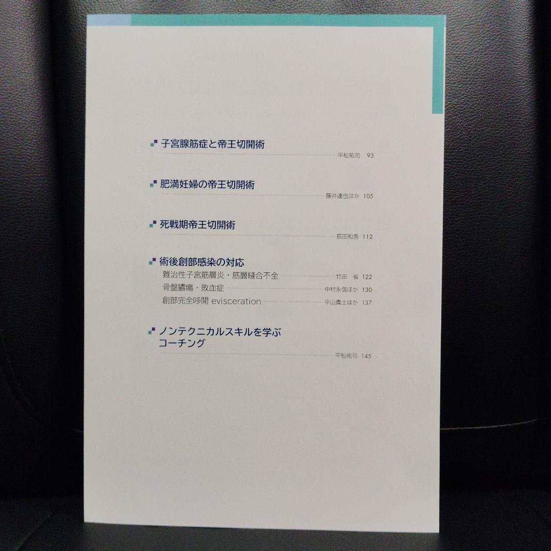 ●裁断済み　アドバンス帝王切開術と関連手術