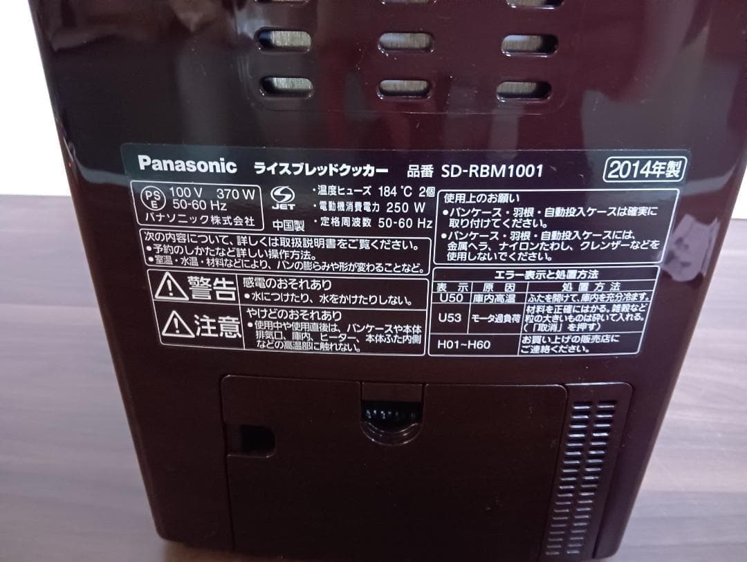 パナソニック GOPAN SD-RBM1001-T ブラウン 1斤