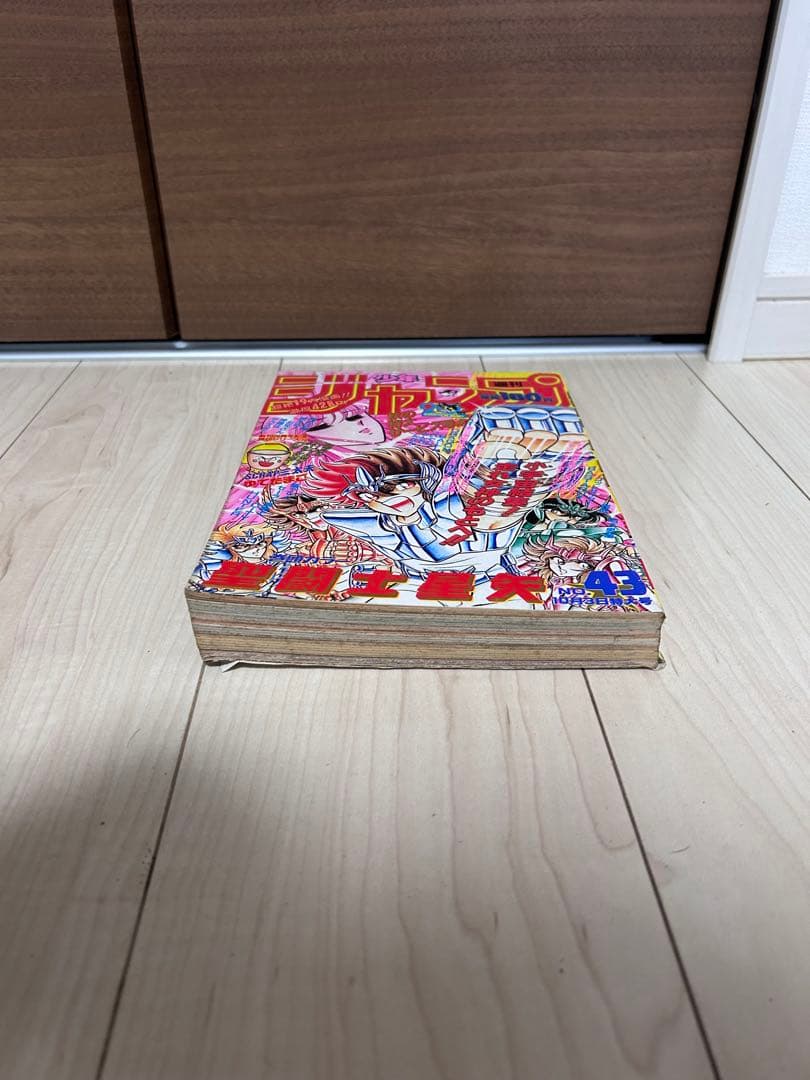 週刊少年ジャンプ 43号　聖闘士星矢表紙
