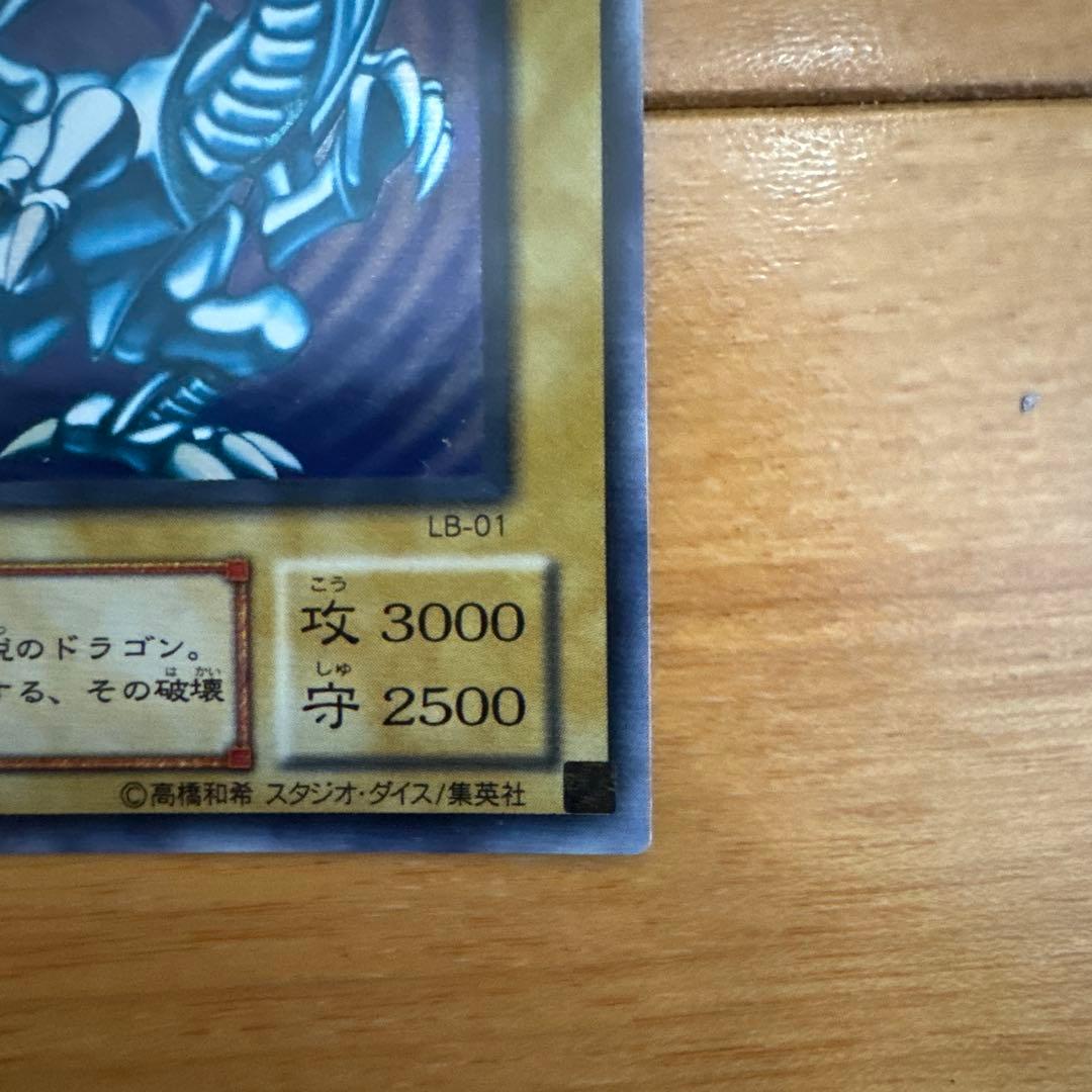 青眼の白龍 (攻撃力3000)