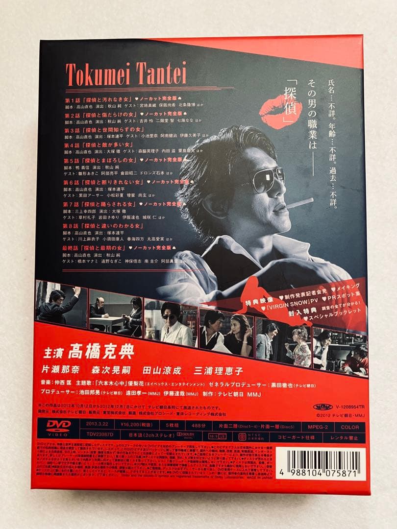 【入手困難】匿名探偵 DVD-BOX〈5枚組〉／高橋克典、片瀬那奈