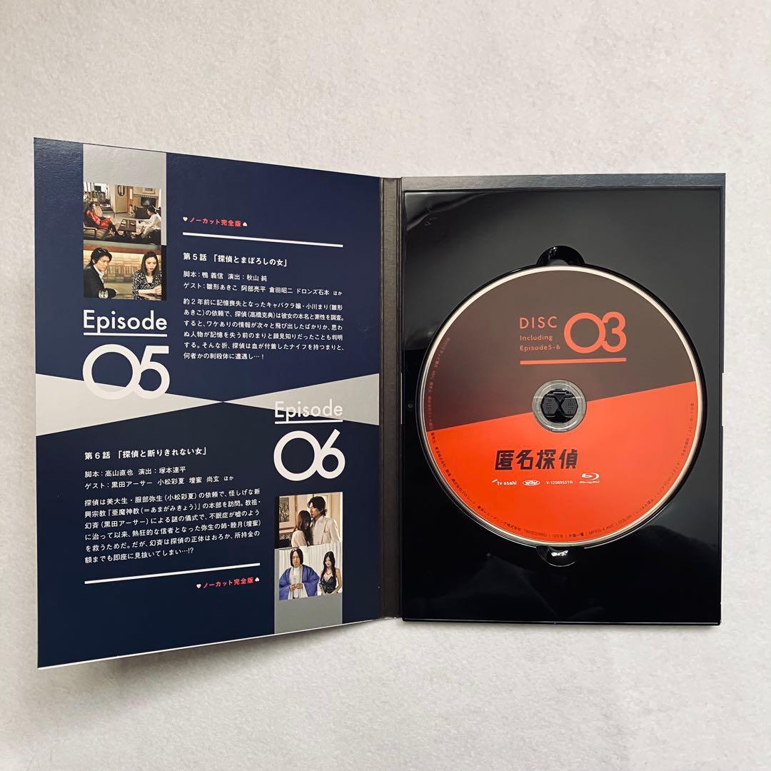 【入手困難】匿名探偵 DVD-BOX〈5枚組〉／高橋克典、片瀬那奈