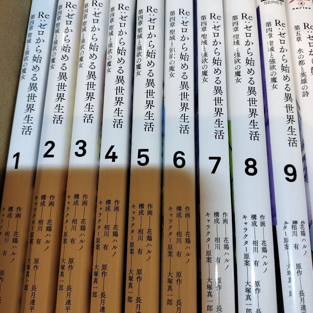 Re:ゼロから始める異世界生活 コミック 全巻セット 35冊 リゼロ 漫画