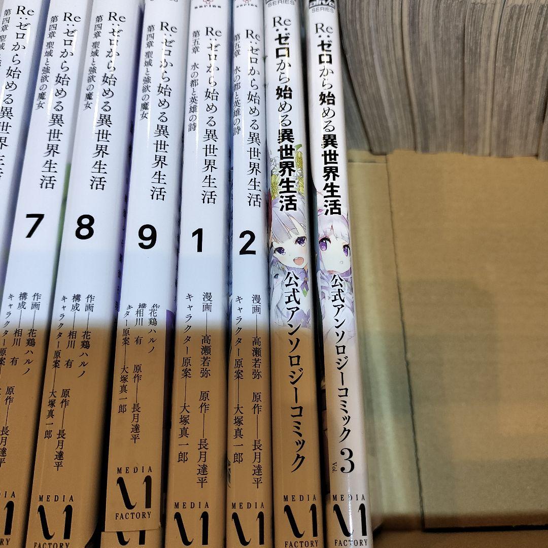 Re:ゼロから始める異世界生活 コミック 全巻セット 35冊 リゼロ 漫画