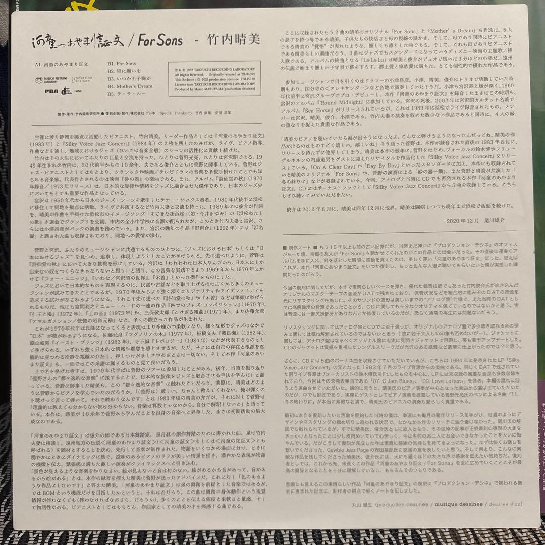 竹内晴美 / 河童のあやまり証文 / 再発LPレコード