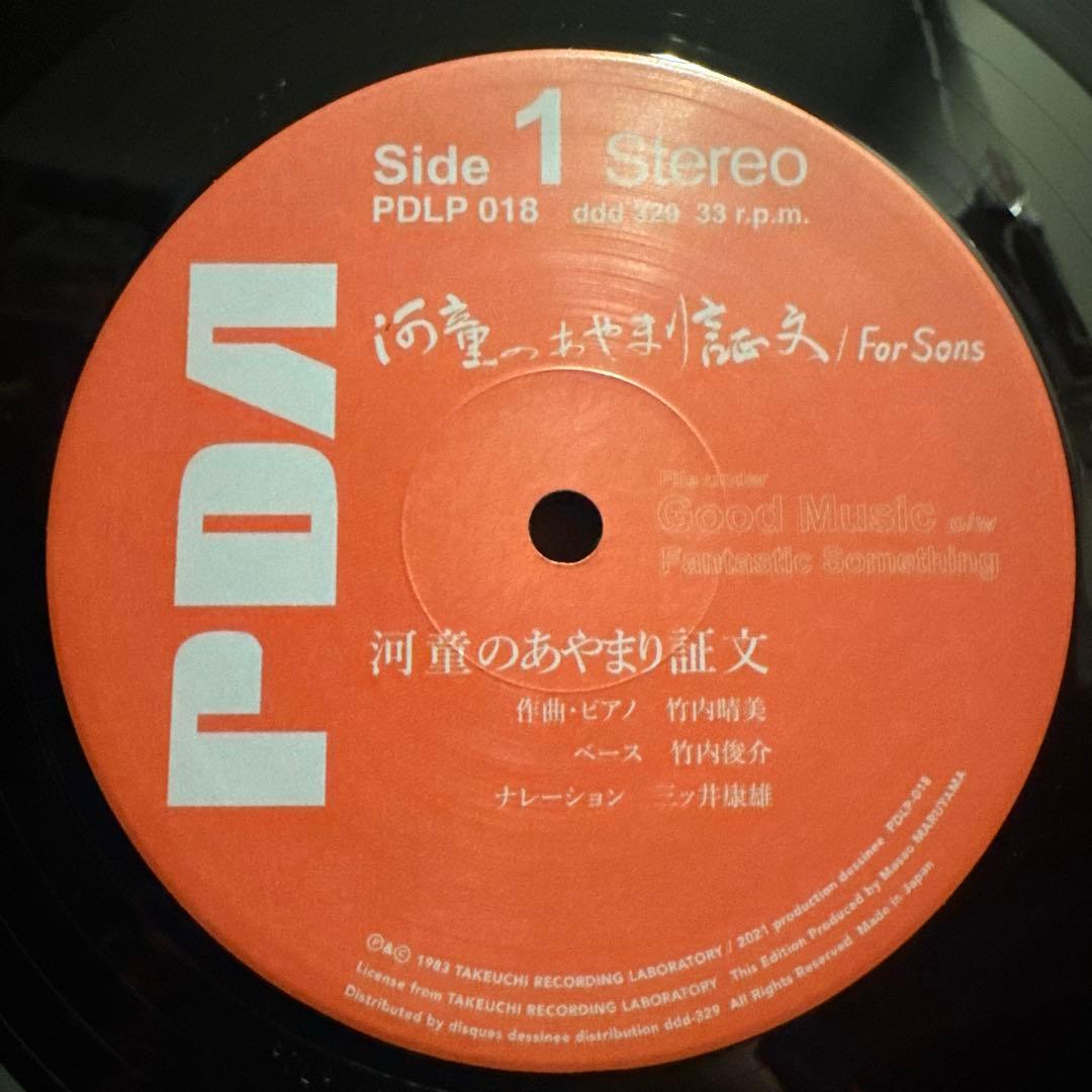竹内晴美 / 河童のあやまり証文 / 再発LPレコード