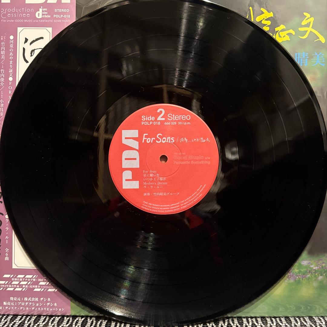 竹内晴美 / 河童のあやまり証文 / 再発LPレコード