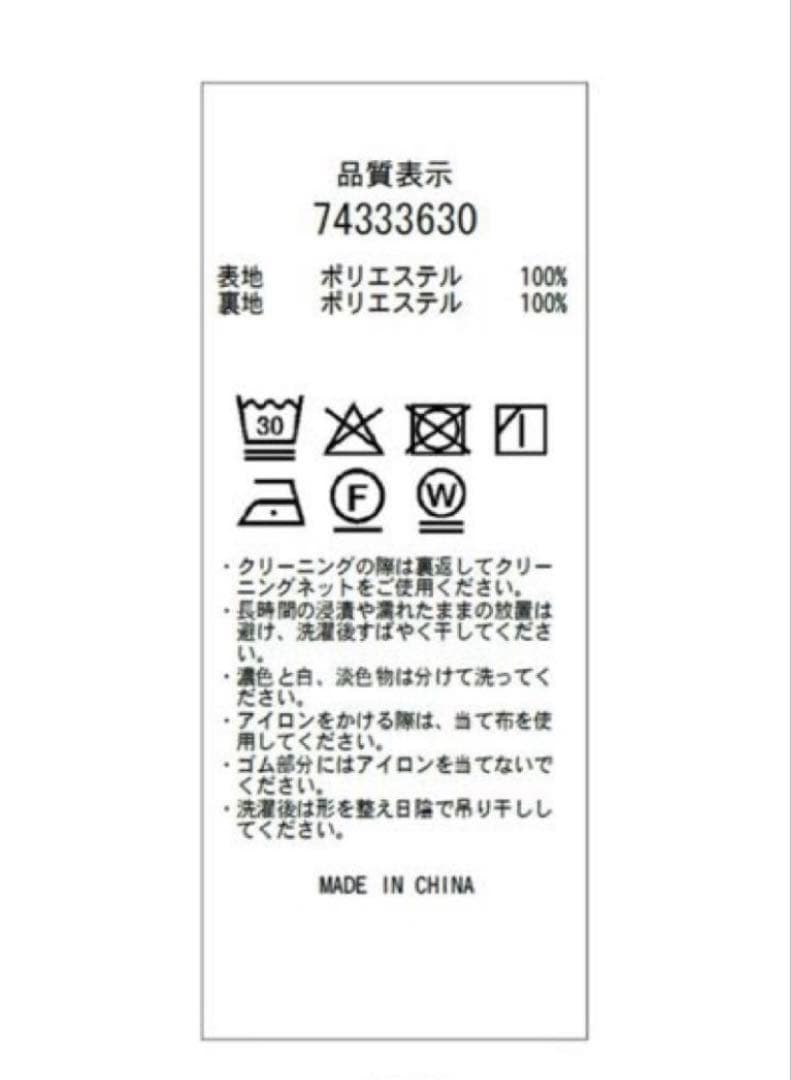 定価24200円 新品タグ付 CADUNE ナロースカート