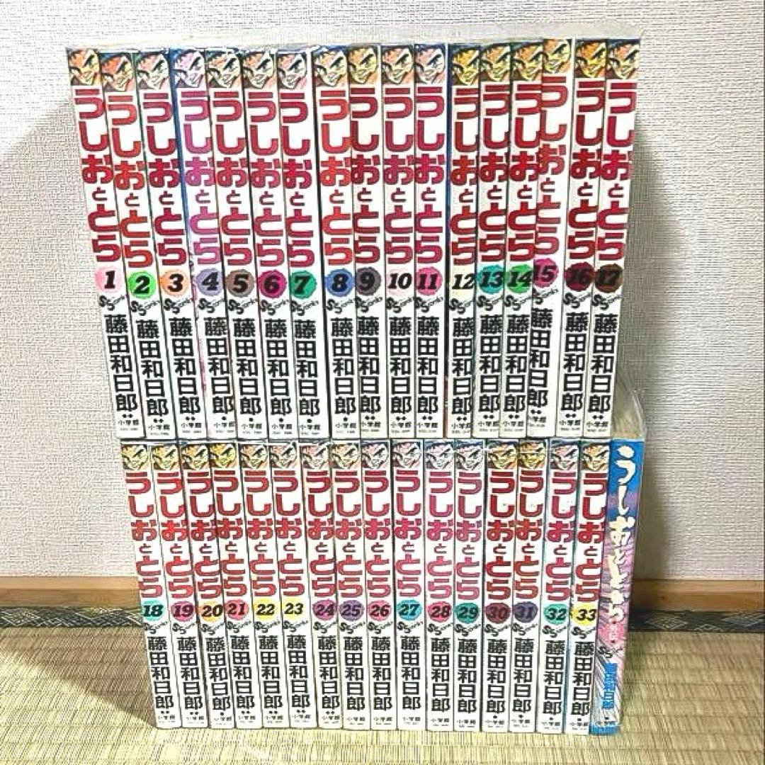【初版多数！】うしおととら 全33巻＋外伝　完結セット