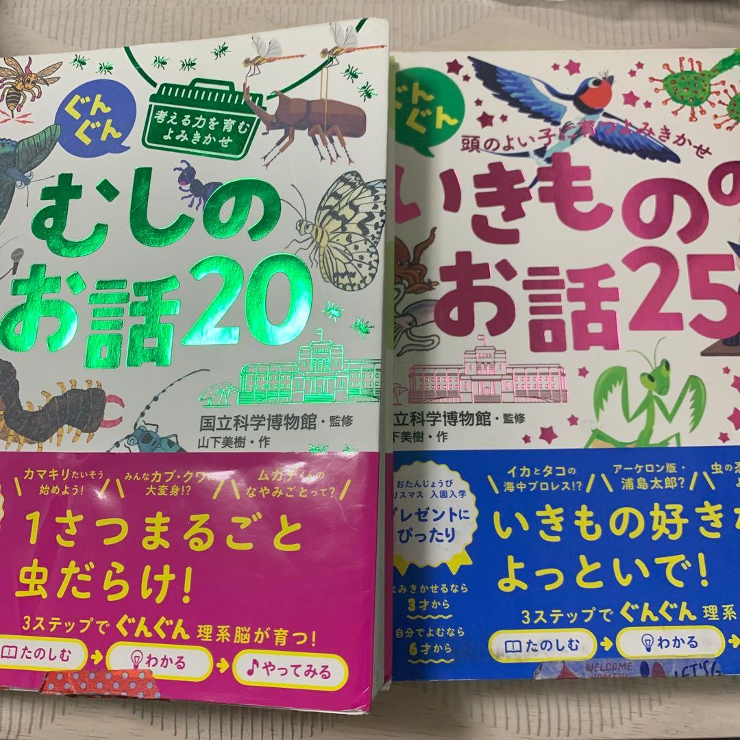 む*ら様 西東社　よみきかせ　シリーズ　7冊セット かがくのお話25 むしのお話