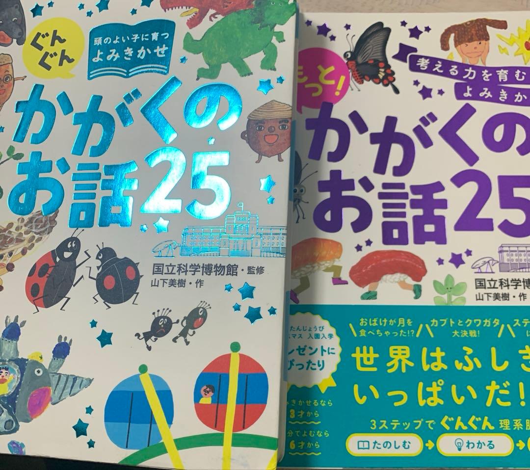 む*ら様 西東社　よみきかせ　シリーズ　7冊セット かがくのお話25 むしのお話