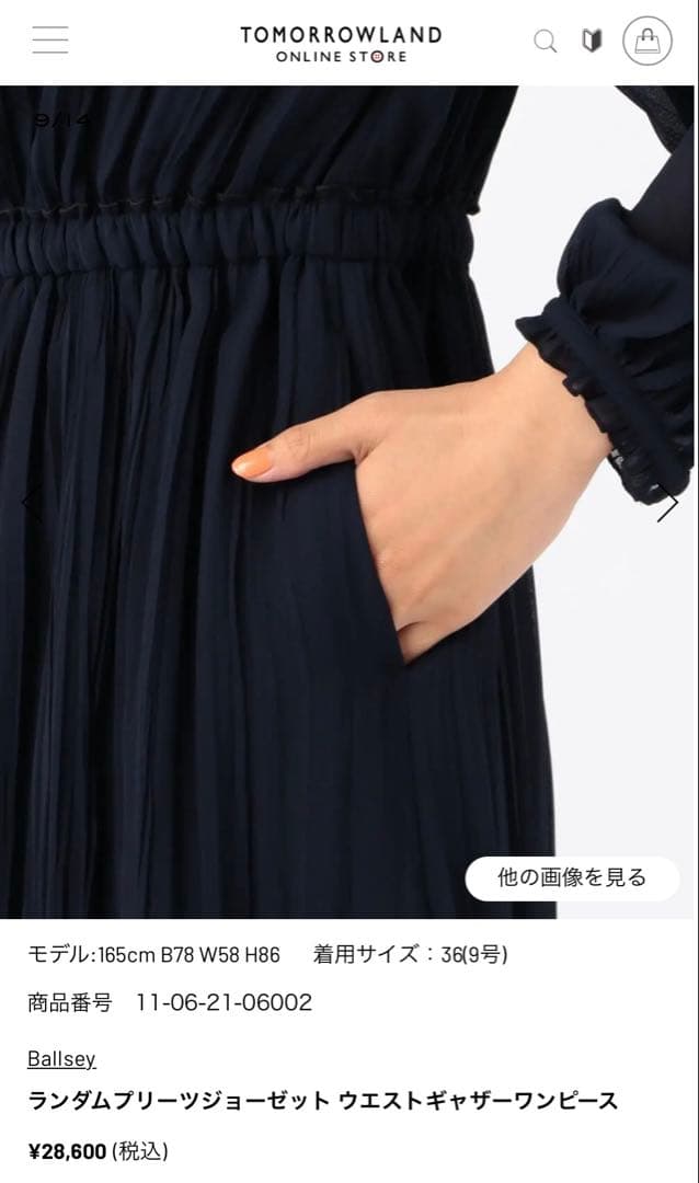 トゥモローランド ボールジー ネイビー ジョーゼット セレモニーワンピース