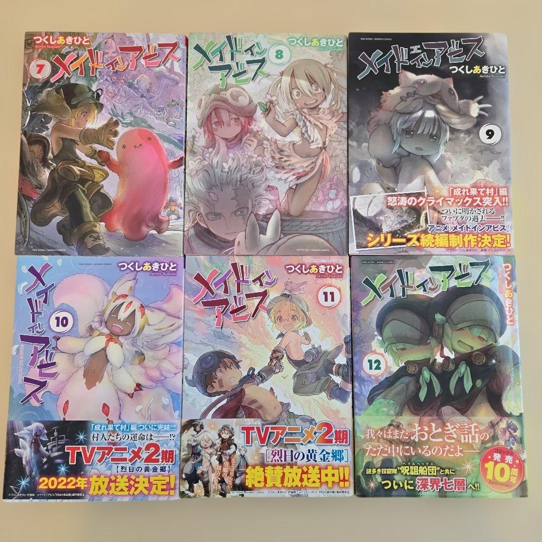 メイドインアビス　全14巻セット　つくしあきひと