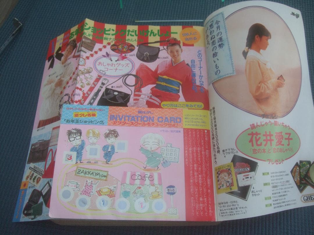 別冊フレンド　1990年1月号