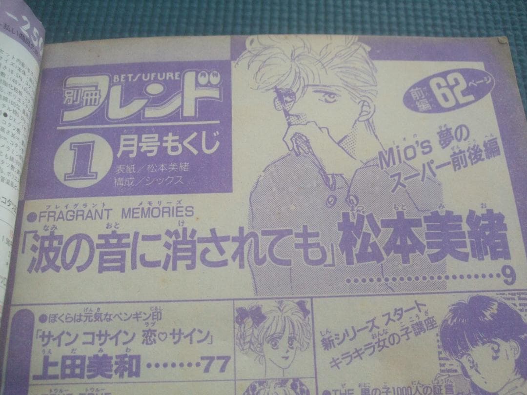 別冊フレンド　1990年1月号