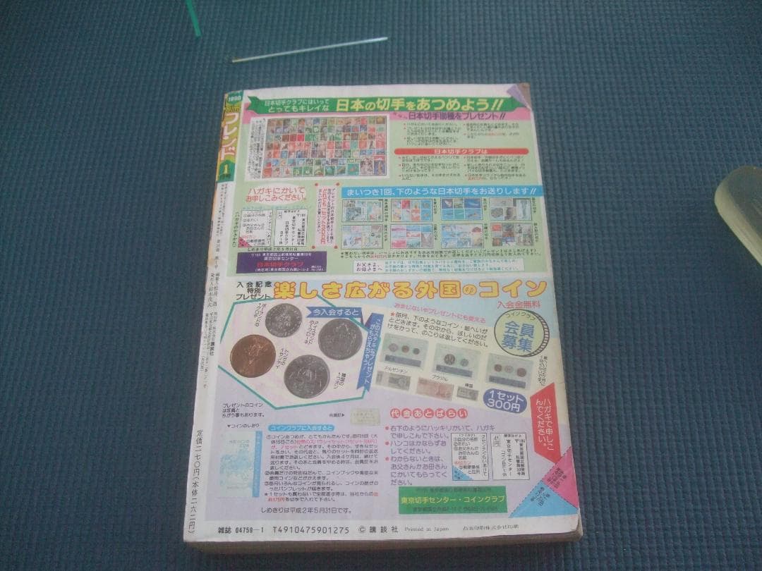 別冊フレンド　1990年1月号