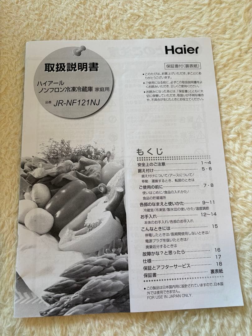 ⭐︎引取2023年ハイアールHaier冷蔵庫 2ドア 右開き 121L美品⭐︎