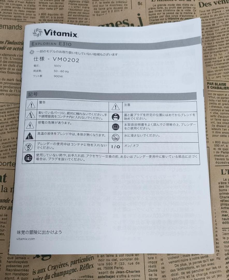 【美品】Vitamix E310 ホワイト 動作点検・除菌済
