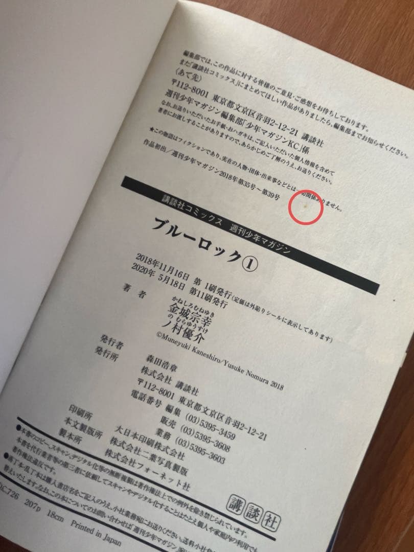 ブルーロック 1〜25巻 エピ凪 1〜3巻 小説 2冊 キャラクターブック