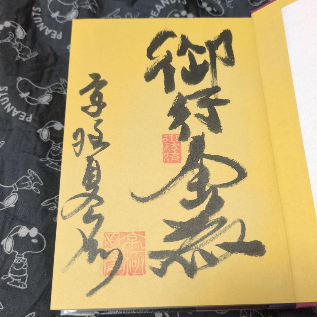 了巷説百物語 京極夏彦 サイン本 単行本 初版