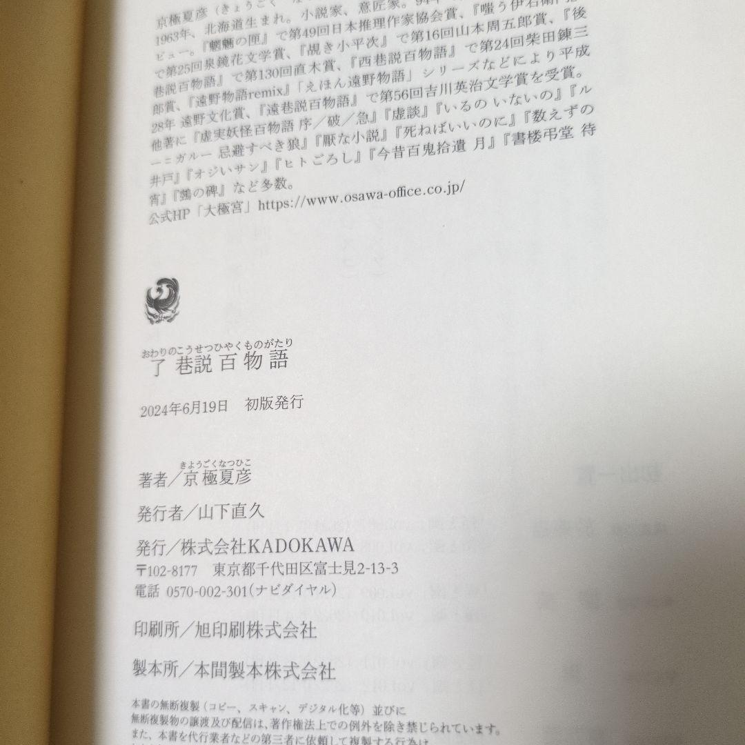 了巷説百物語 京極夏彦 サイン本 単行本 初版