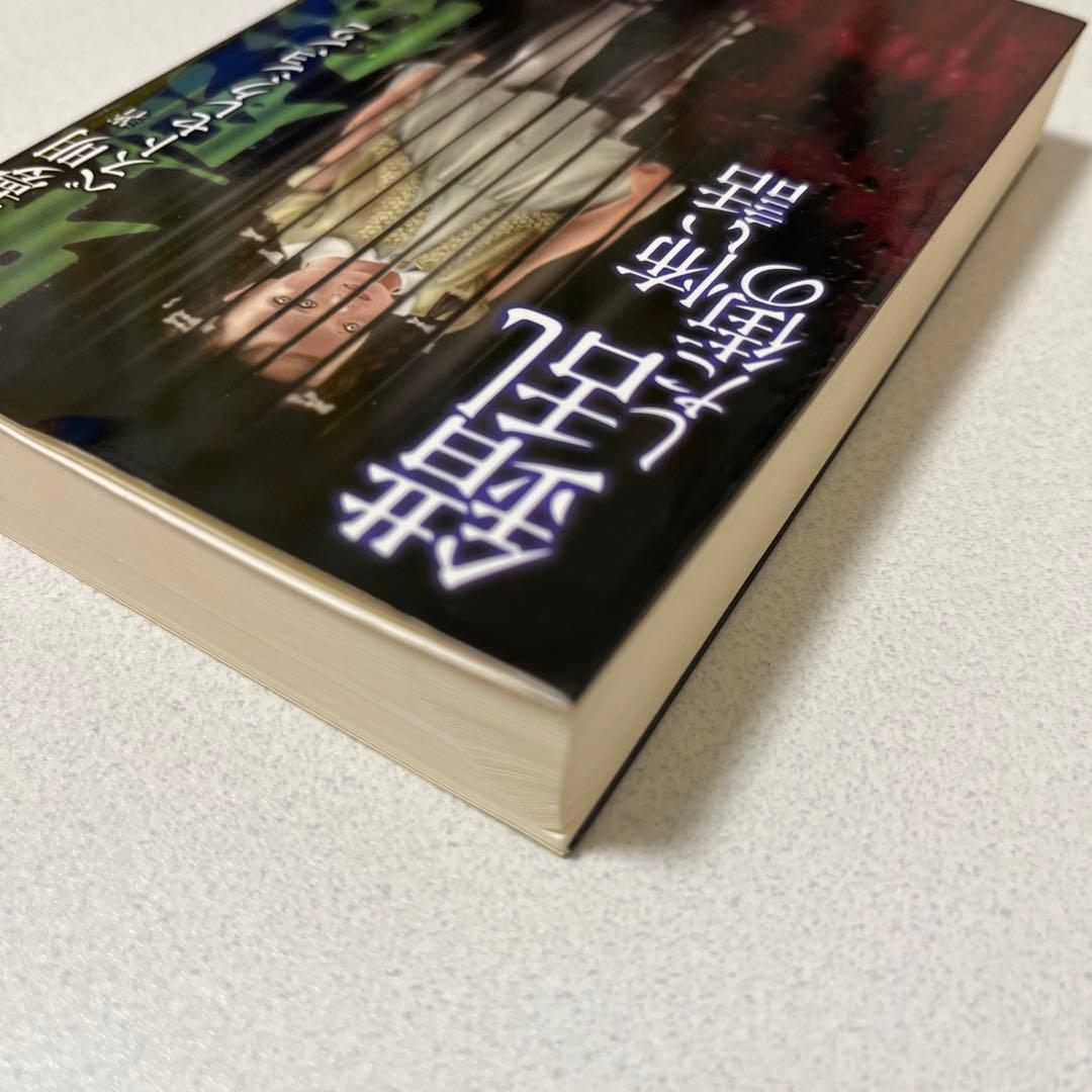 【初版本】東京伝説ベストセレクション 2 (錯乱した街の怖い話)