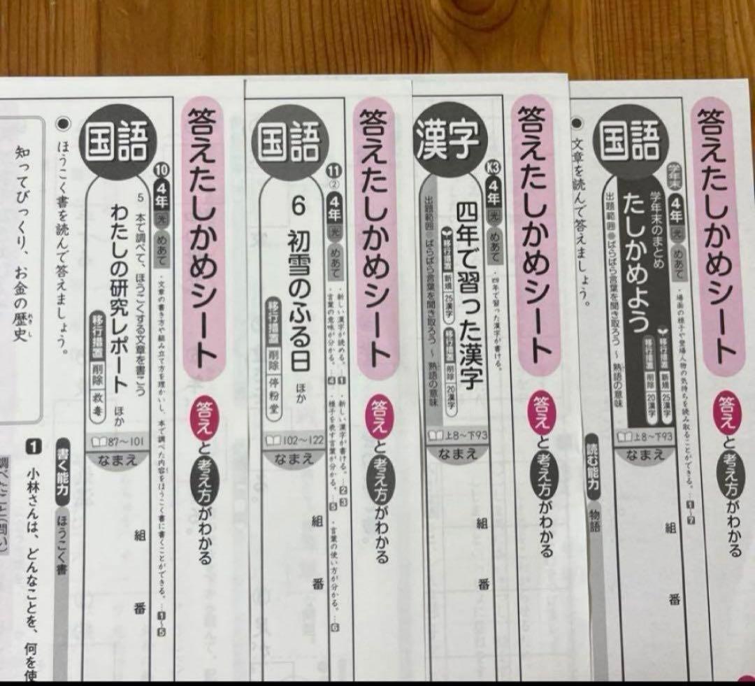 2022年　カラーテスト　答えふりかえりシート　小学4年生