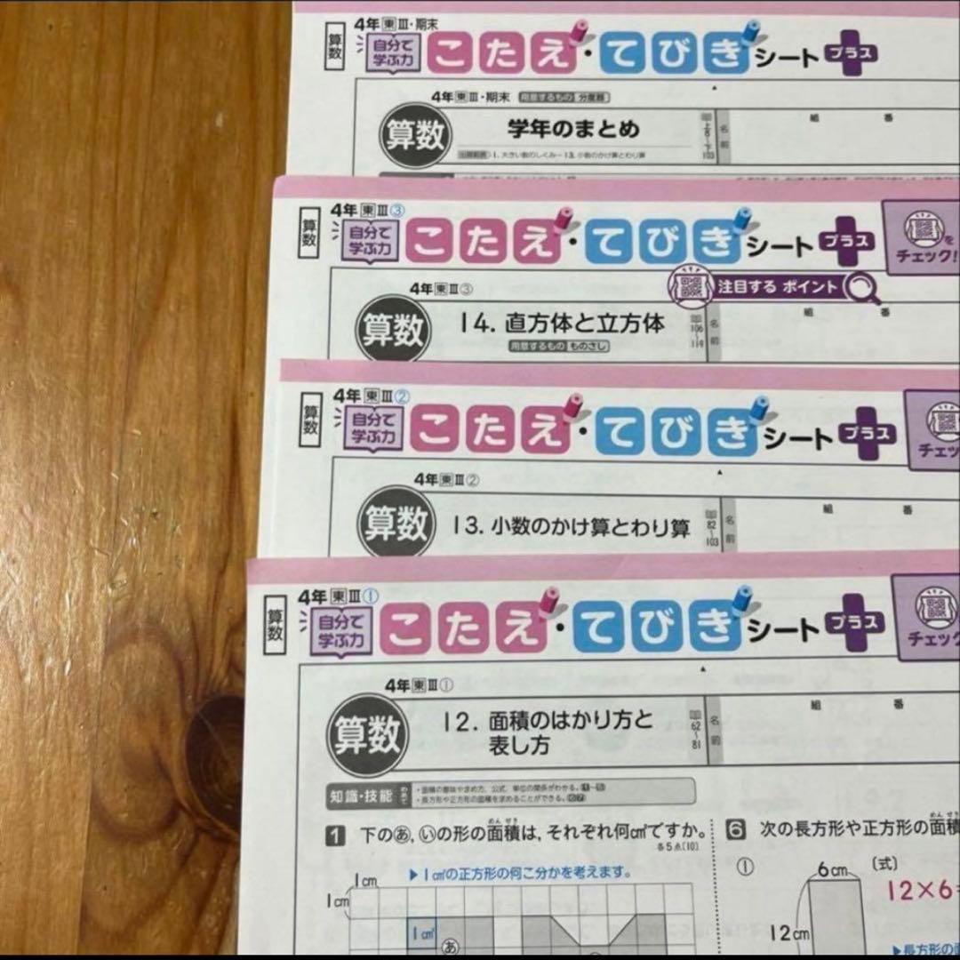 2022年　カラーテスト　答えふりかえりシート　小学4年生
