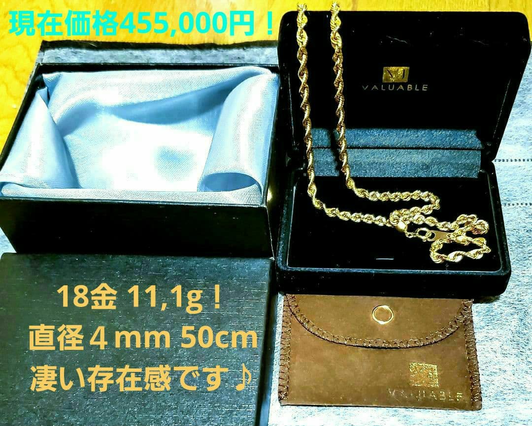 【18金ロープチェーン ❇11,1g❇】K18ネックレス50cm 迫力4mm幅❗