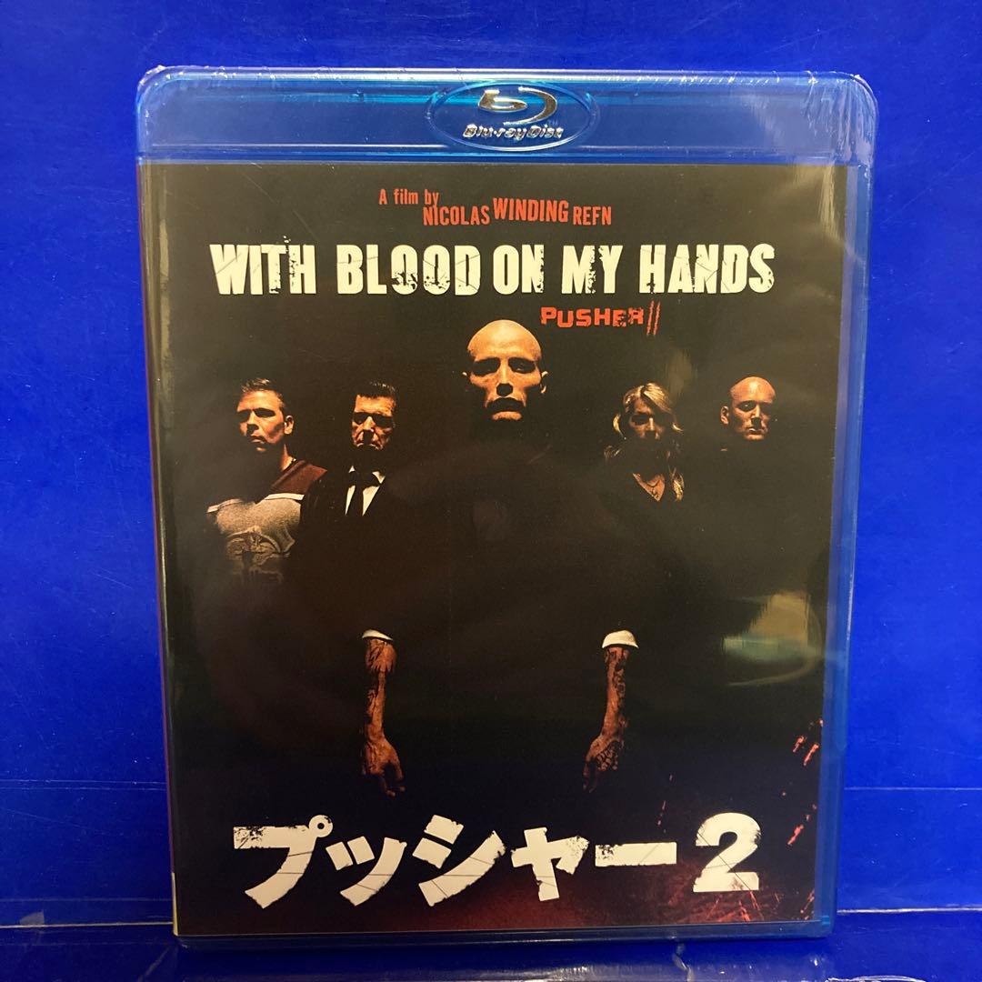 プッシャー 1 2 3 Blu-ray 3本セット 未開封新品