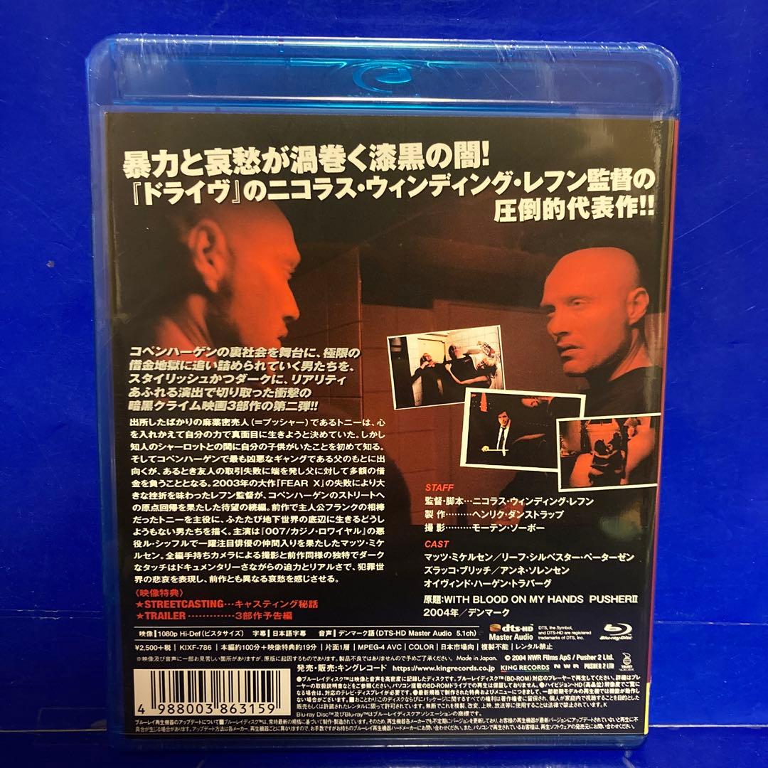プッシャー 1 2 3 Blu-ray 3本セット 未開封新品