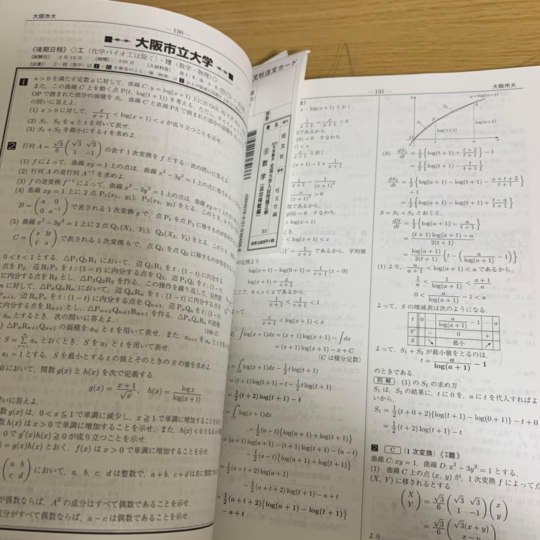 全国大学入試問題正解 数学 2015（追加掲示板）・2016
