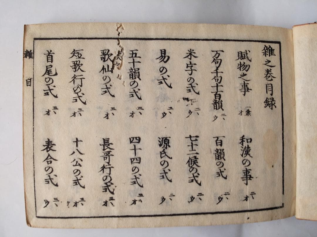 『 増補改正 俳諧歳時記栞草 』全五冊 曲亭主人 纂輔 藍亭青藍 嘉永4年 美品