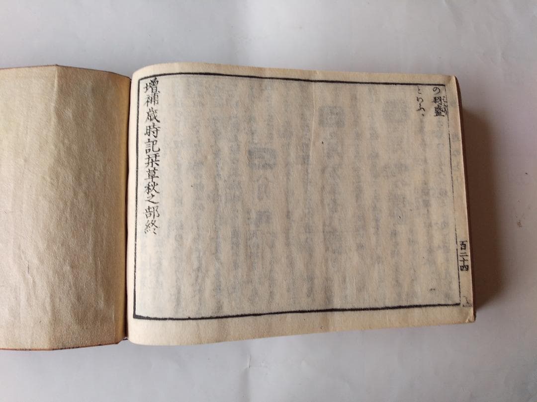『 増補改正 俳諧歳時記栞草 』全五冊 曲亭主人 纂輔 藍亭青藍 嘉永4年 美品