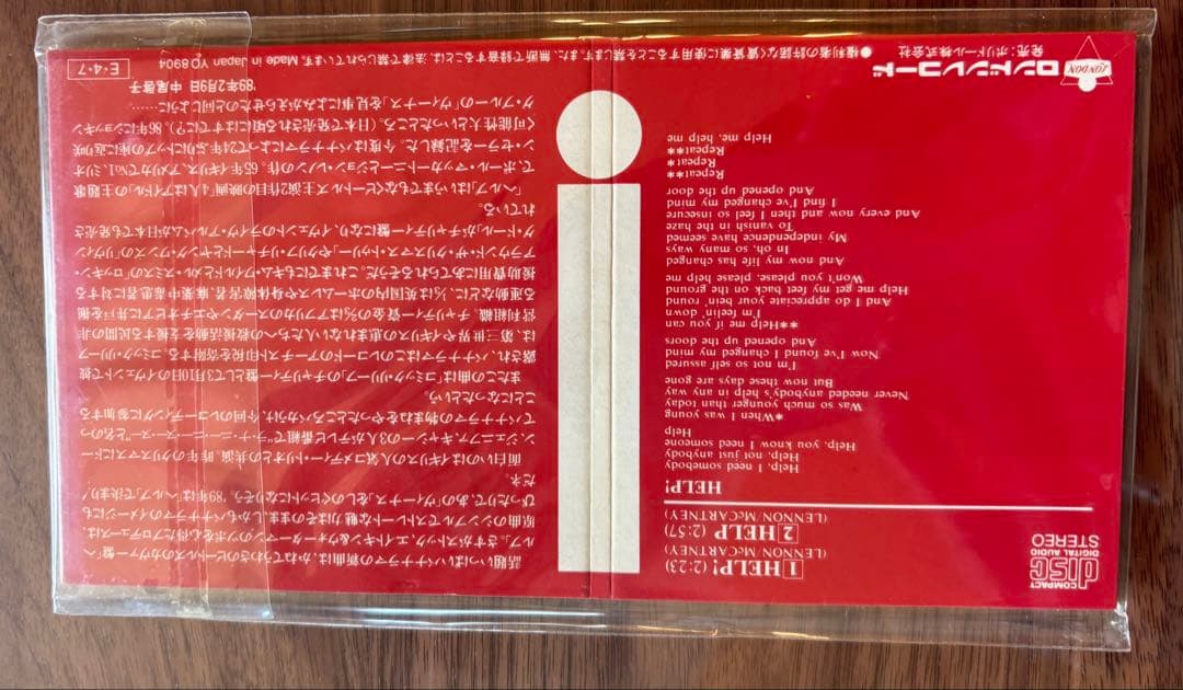 バナナラマ HELP! CDシングル